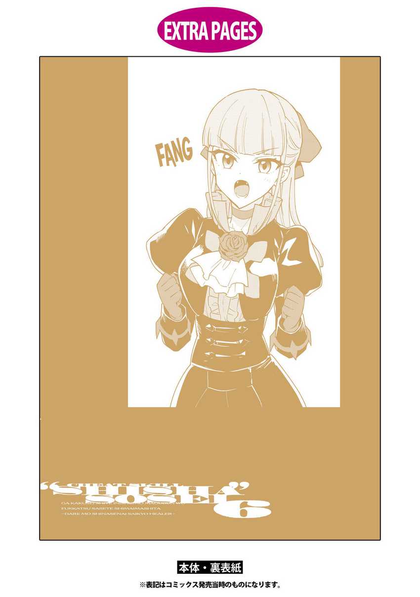 Cheat Skill “Shisha Sosei” Ga Kakusei Shite Inishieno Maougun Wo Fukkatsu Sasete Shimaimashita ~Dare Mo Shinasenai Saikyou Hiiro~ Chapter 33 - halaman 11