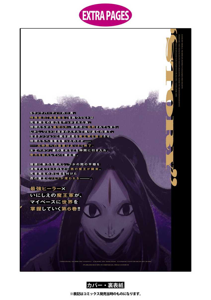 Cheat Skill “Shisha Sosei” Ga Kakusei Shite Inishieno Maougun Wo Fukkatsu Sasete Shimaimashita ~Dare Mo Shinasenai Saikyou Hiiro~ Chapter 33 - halaman 13
