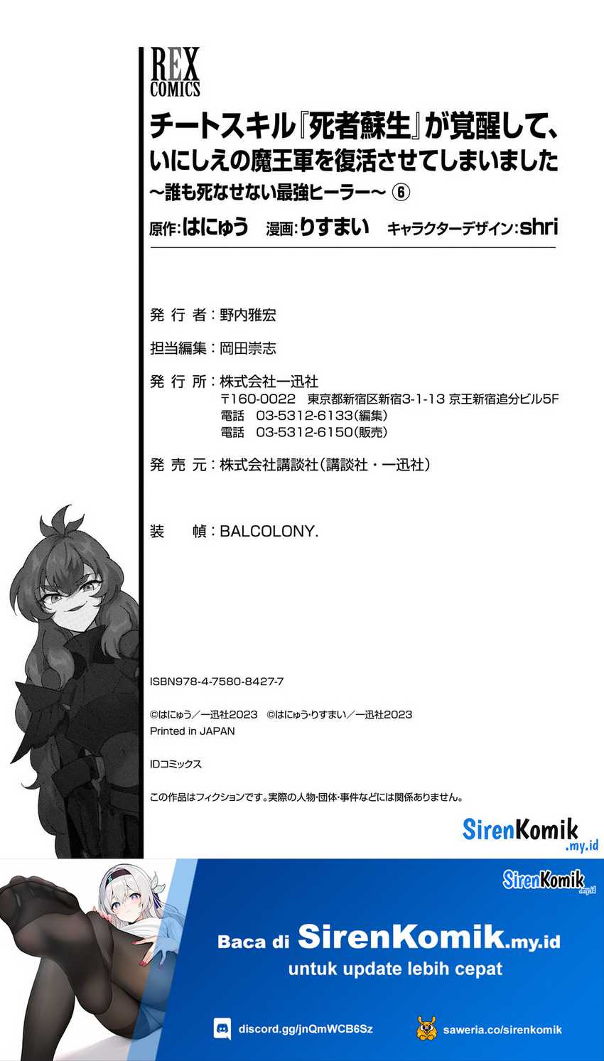 Cheat Skill “Shisha Sosei” Ga Kakusei Shite Inishieno Maougun Wo Fukkatsu Sasete Shimaimashita ~Dare Mo Shinasenai Saikyou Hiiro~ Chapter 33 - halaman 15