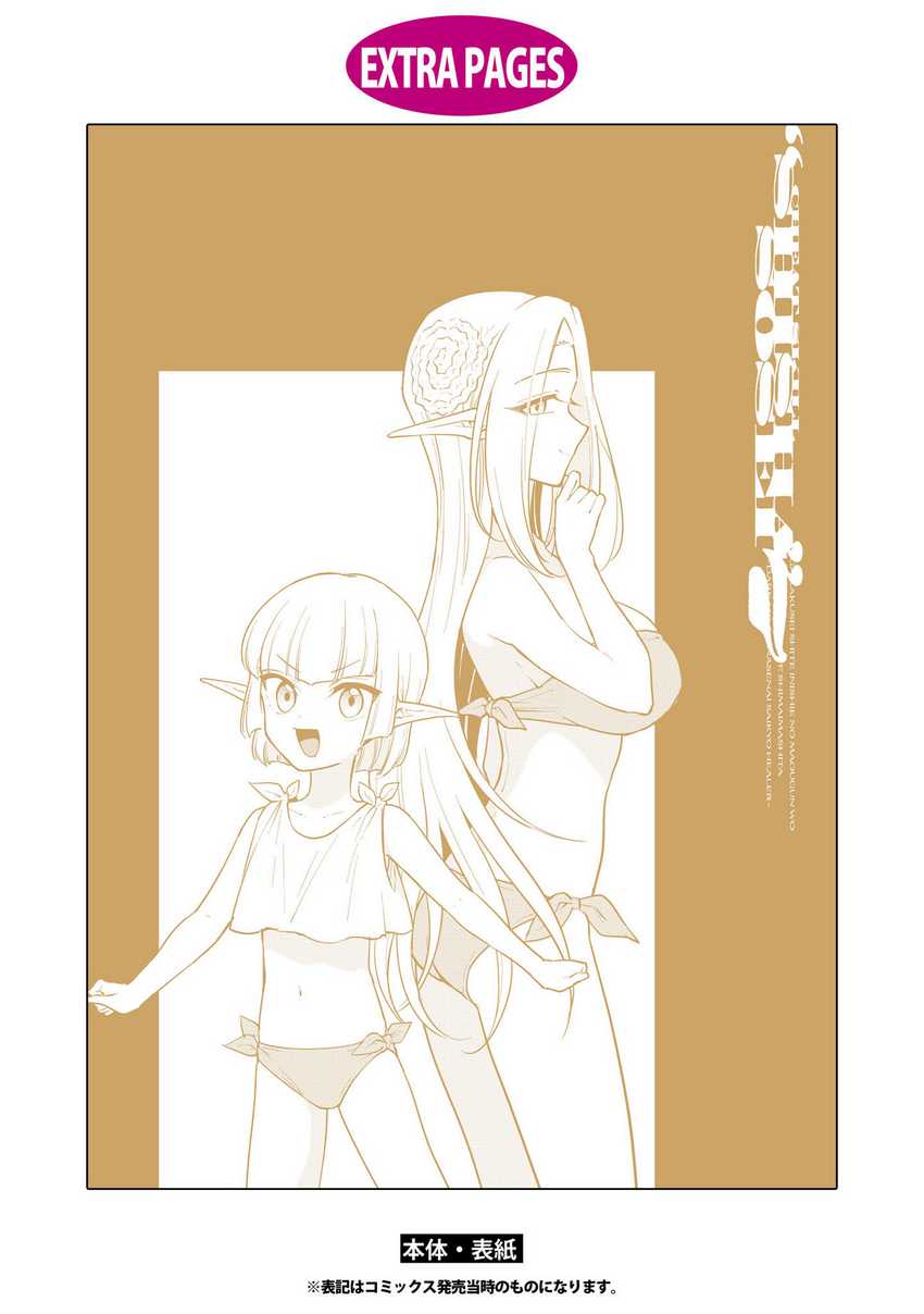 Cheat Skill “Shisha Sosei” Ga Kakusei Shite Inishieno Maougun Wo Fukkatsu Sasete Shimaimashita ~Dare Mo Shinasenai Saikyou Hiiro~ Chapter 39 - halaman 14