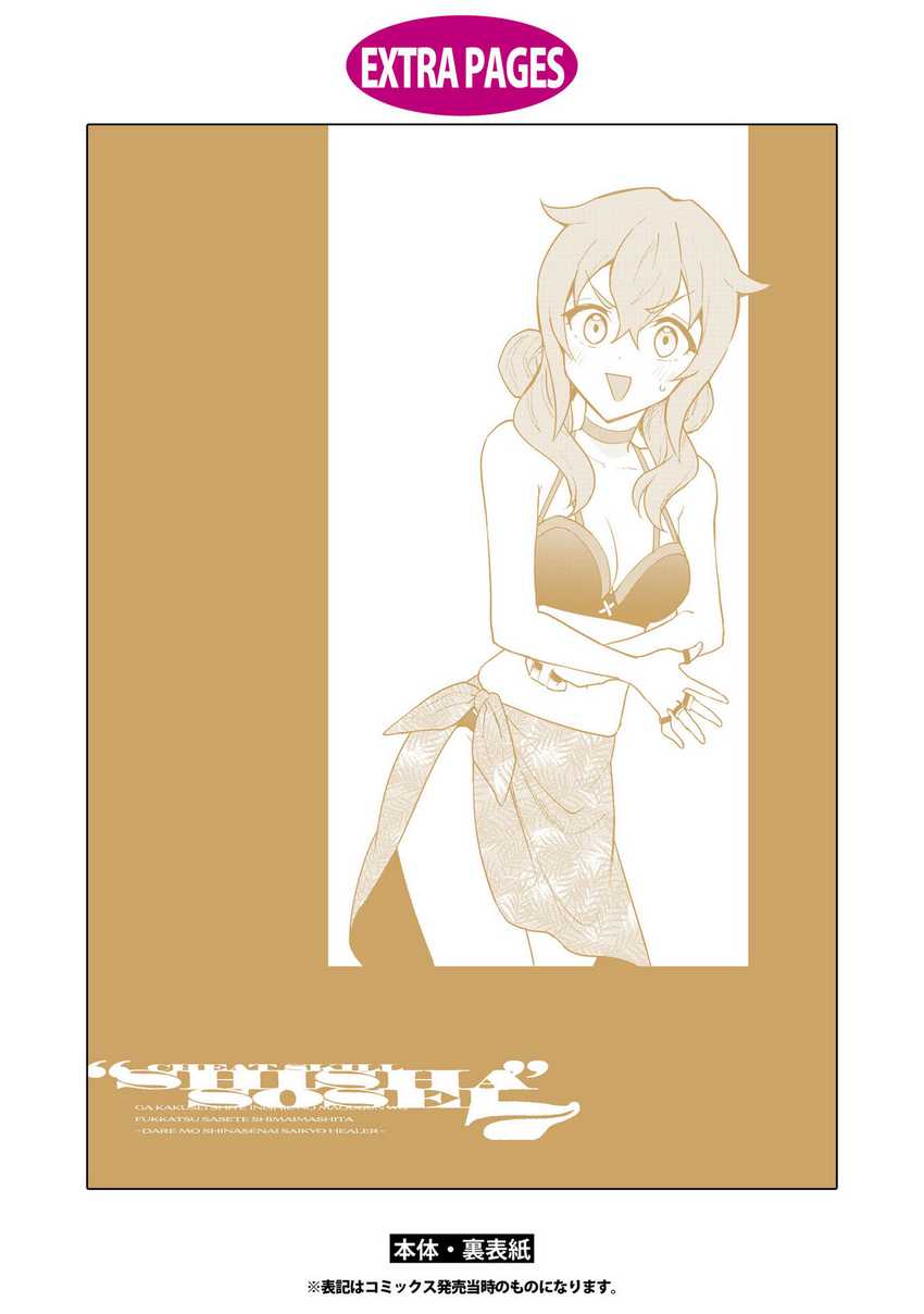Cheat Skill “Shisha Sosei” Ga Kakusei Shite Inishieno Maougun Wo Fukkatsu Sasete Shimaimashita ~Dare Mo Shinasenai Saikyou Hiiro~ Chapter 39 - halaman 15