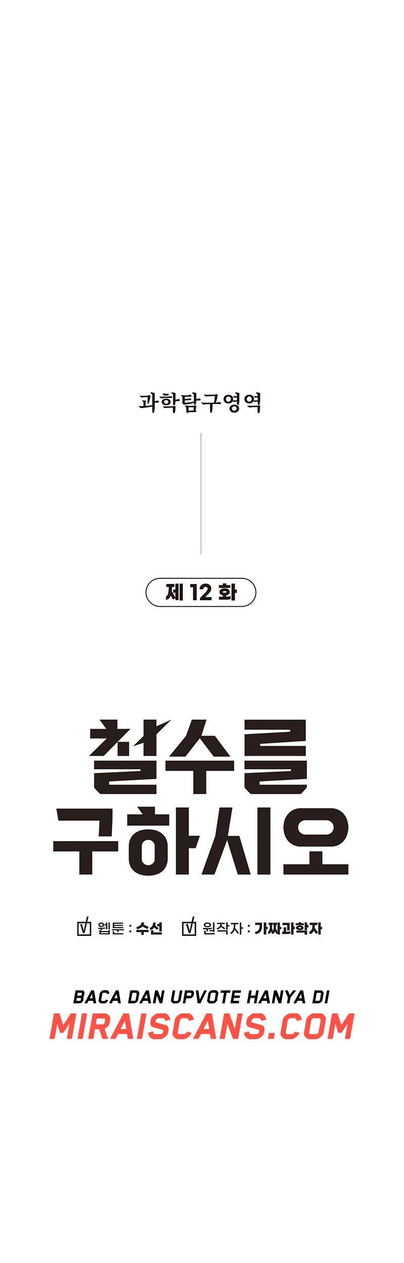 Cheolsu Saves the World Chapter 12 - halaman 4