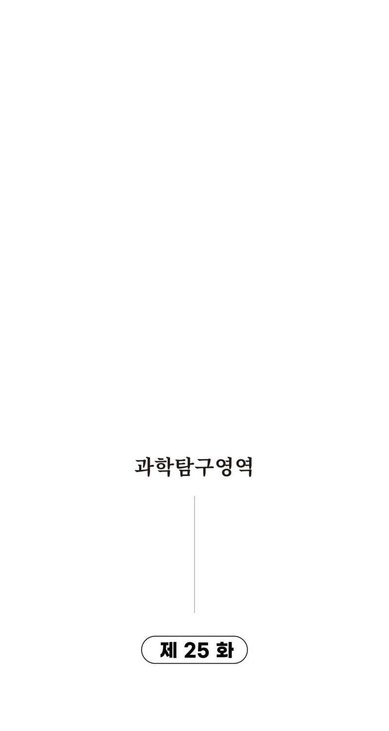 Cheolsu Saves the World Chapter 25 - halaman 4