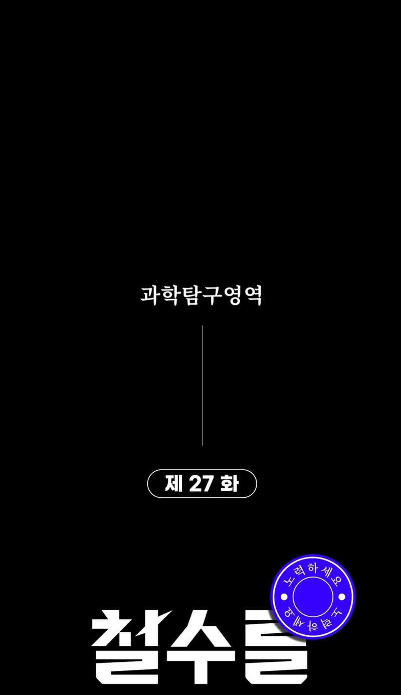 Cheolsu Saves the World Chapter 27 - halaman 77