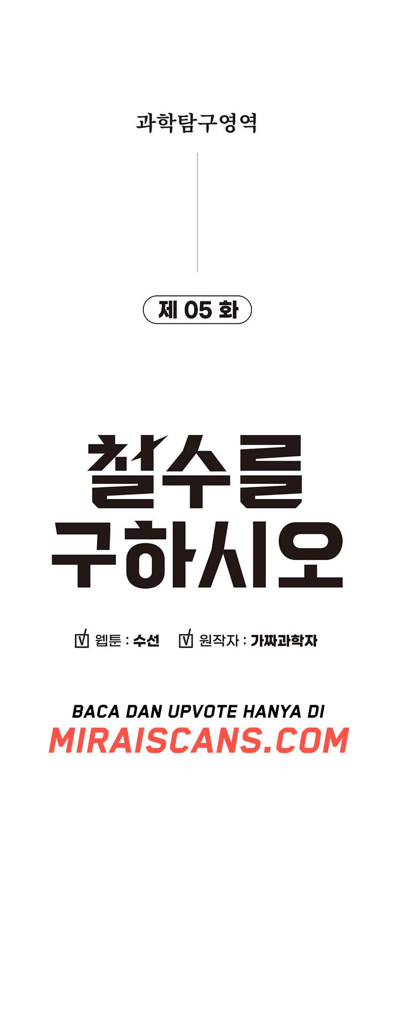 Cheolsu Saves the World Chapter 5 - halaman 7