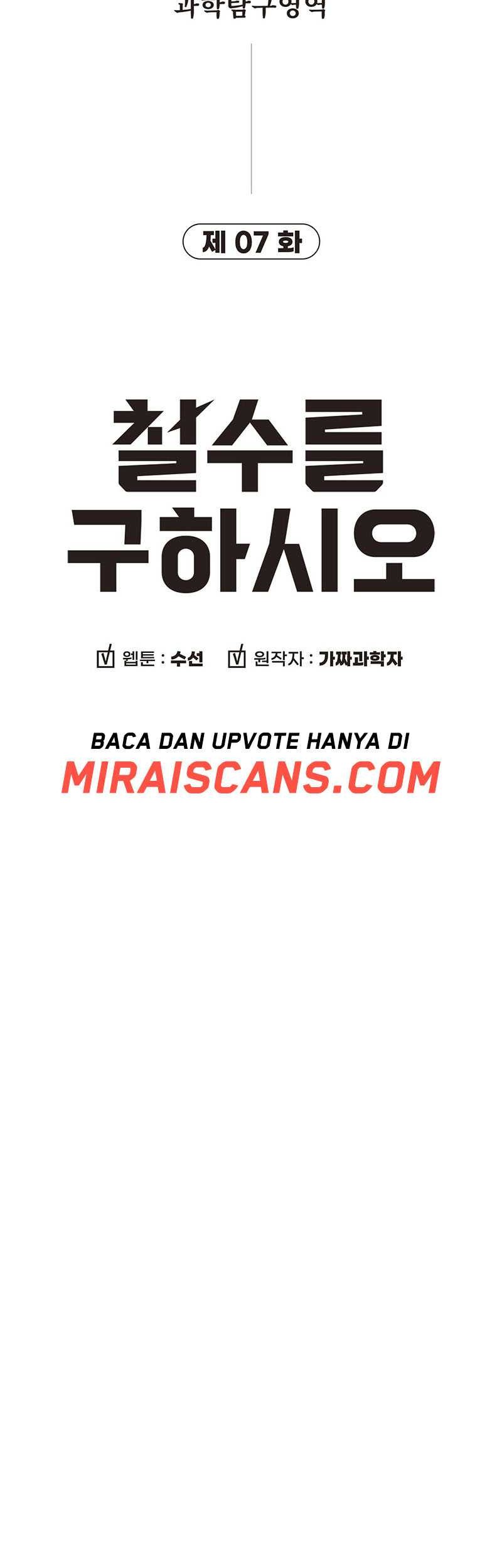 Cheolsu Saves the World Chapter 7 - halaman 16