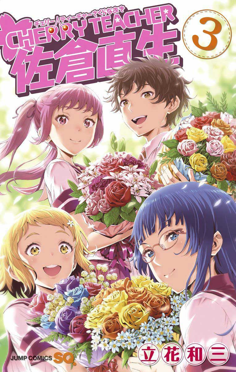 Cherry Teacher Sakura Naoki Chapter 27 - halaman 2