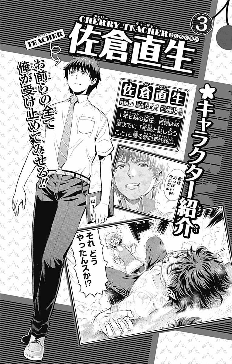 Cherry Teacher Sakura Naoki Chapter 27 - halaman 5