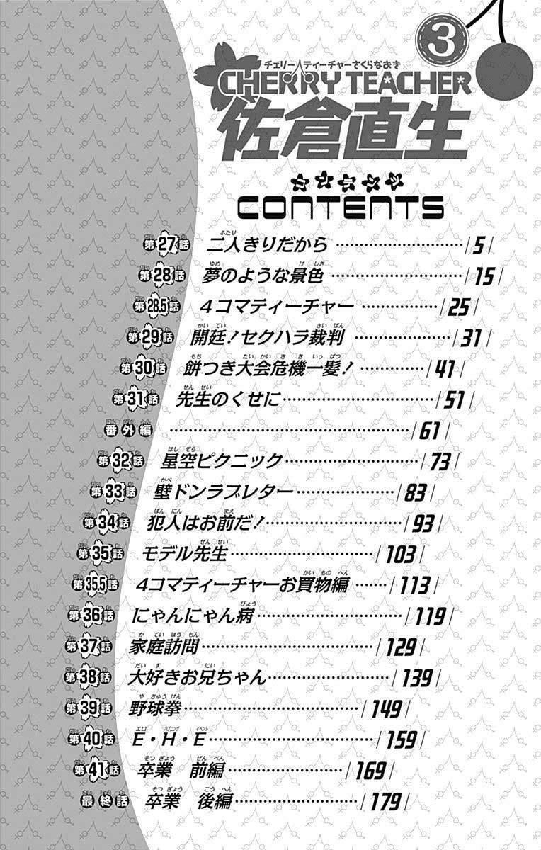 Cherry Teacher Sakura Naoki Chapter 27 - halaman 7