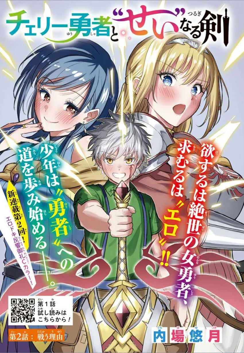 Cherry Yuusha to "Sei" Naru Tsurugi Chapter 2 - halaman 2
