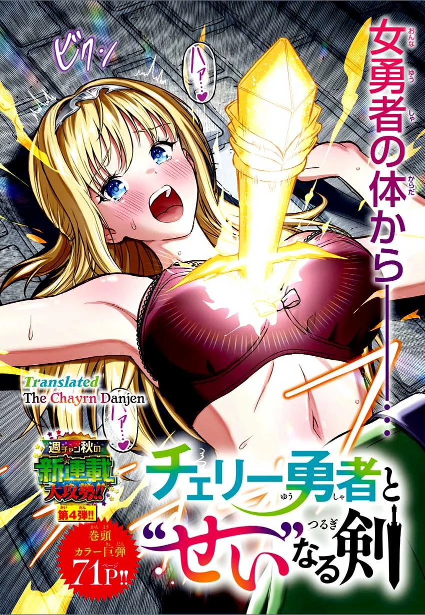 Cherry Yuusha to "Sei" Naru Tsurugi Chapter 3 - halaman 1