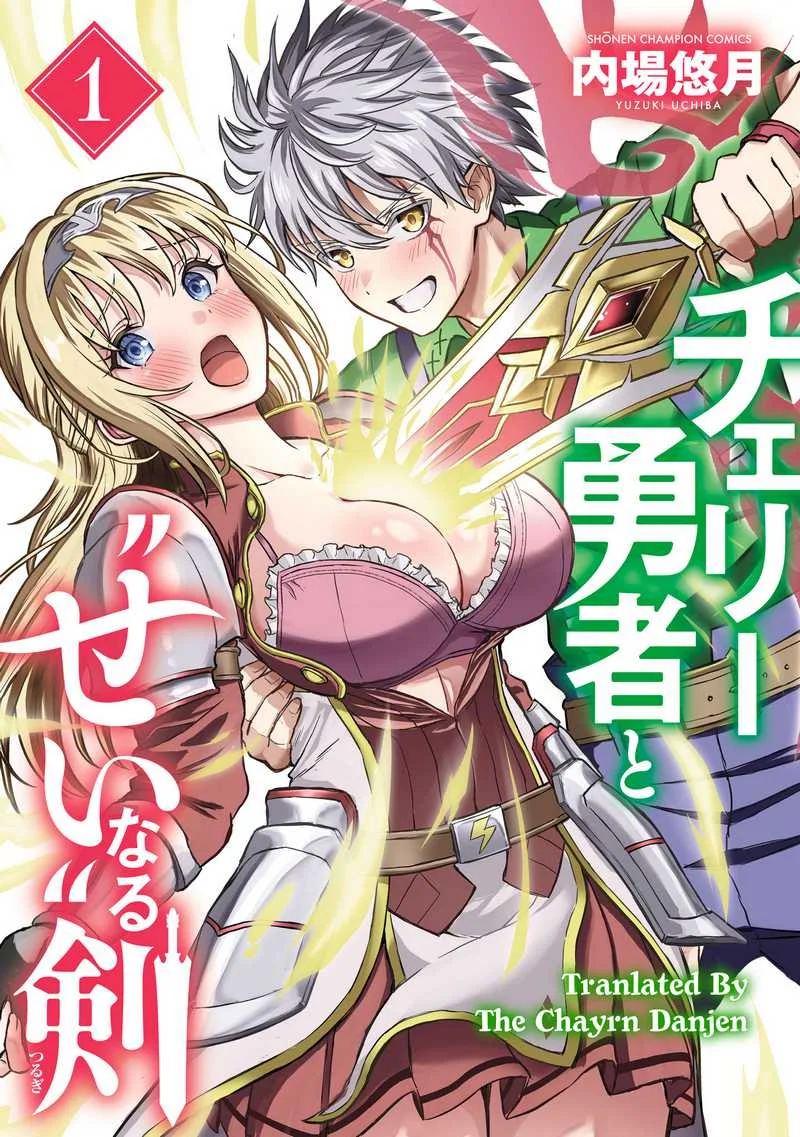 Cherry Yuusha to "Sei" Naru Tsurugi Chapter 4 - halaman 1