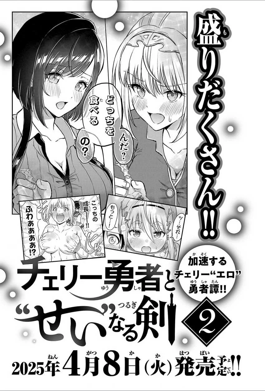 Cherry Yuusha to "Sei" Naru Tsurugi Chapter 5.5 - halaman 10