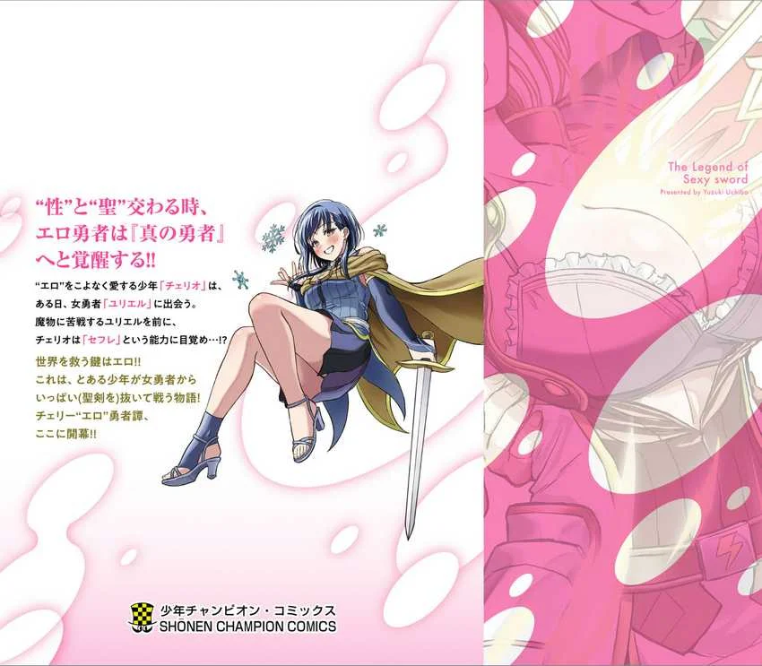 Cherry Yuusha to "Sei" Naru Tsurugi Chapter 5.5 - halaman 11