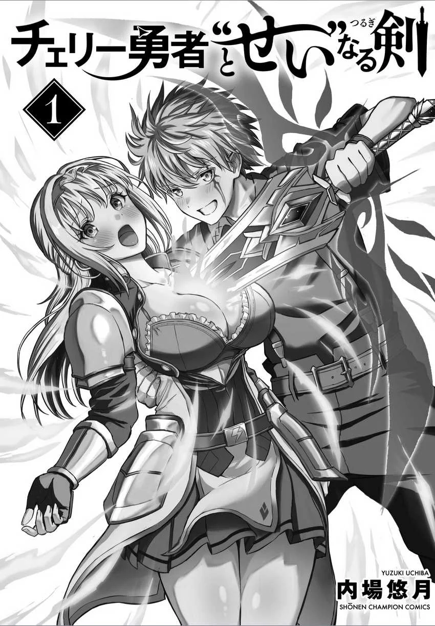 Cherry Yuusha to "Sei" Naru Tsurugi Chapter 5.5 - halaman 12