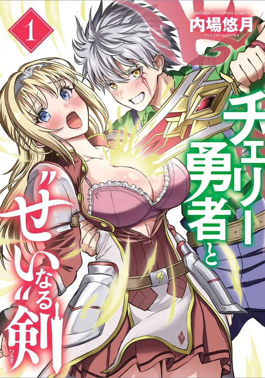 Cherry Yuusha to "Sei" Naru Tsurugi Chapter 5.5 - halaman 2