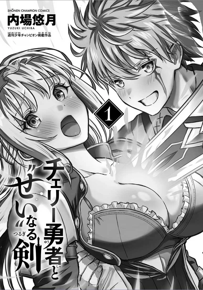 Cherry Yuusha to "Sei" Naru Tsurugi Chapter 5.5 - halaman 3