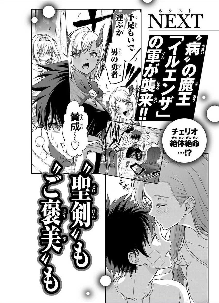 Cherry Yuusha to "Sei" Naru Tsurugi Chapter 5.5 - halaman 9