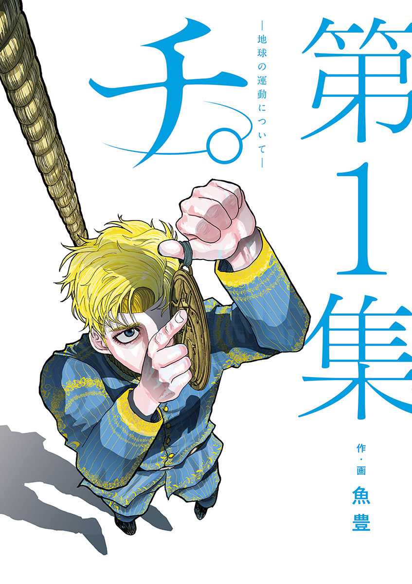 Chi. Chikyuu no Undou ni Tsuite Chapter 1 - halaman 2