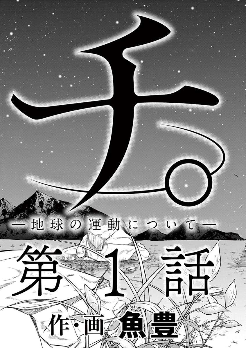 Chi. Chikyuu no Undou ni Tsuite Chapter 1 - halaman 46