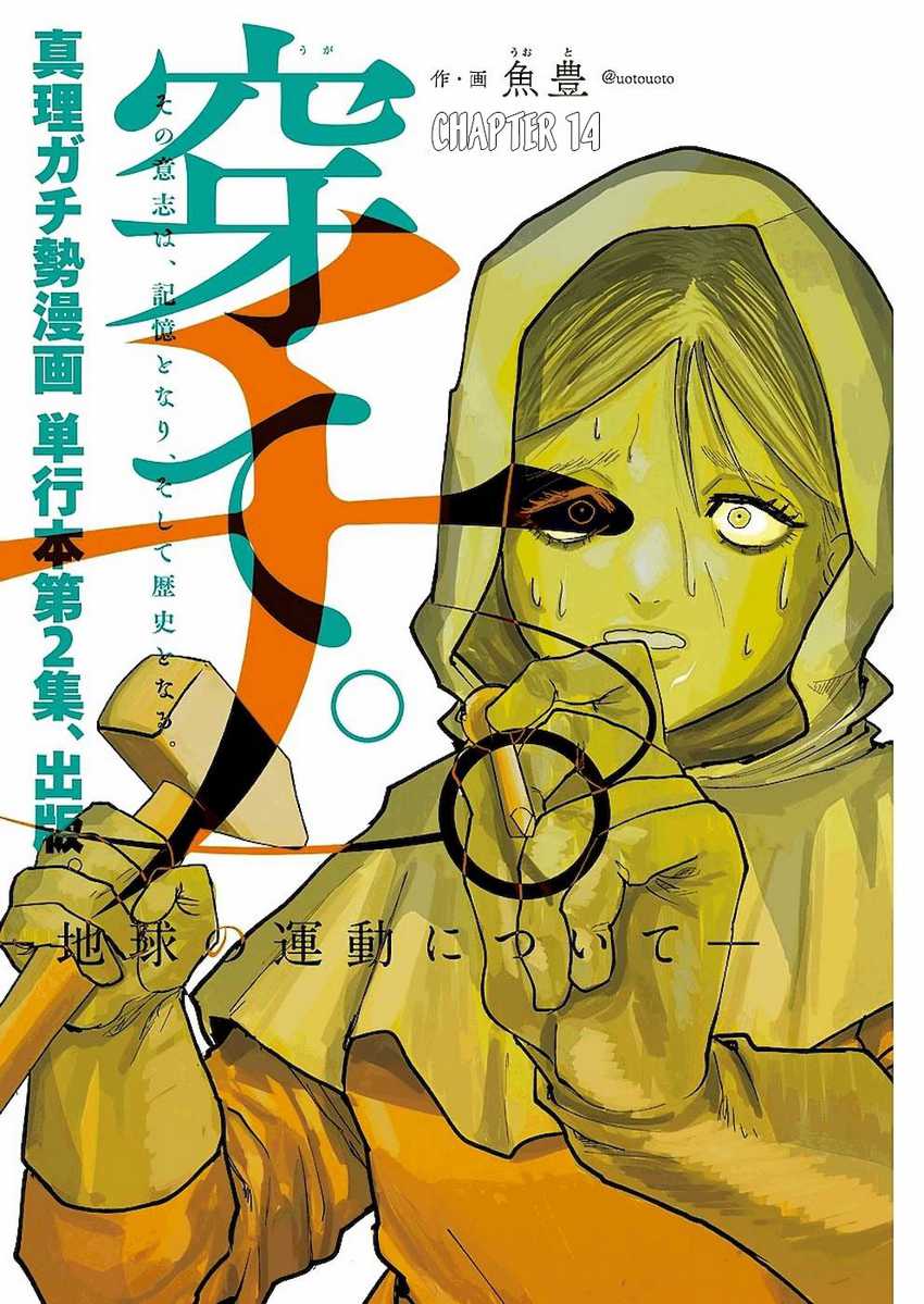 Chi. Chikyuu no Undou ni Tsuite Chapter 14 - halaman 2
