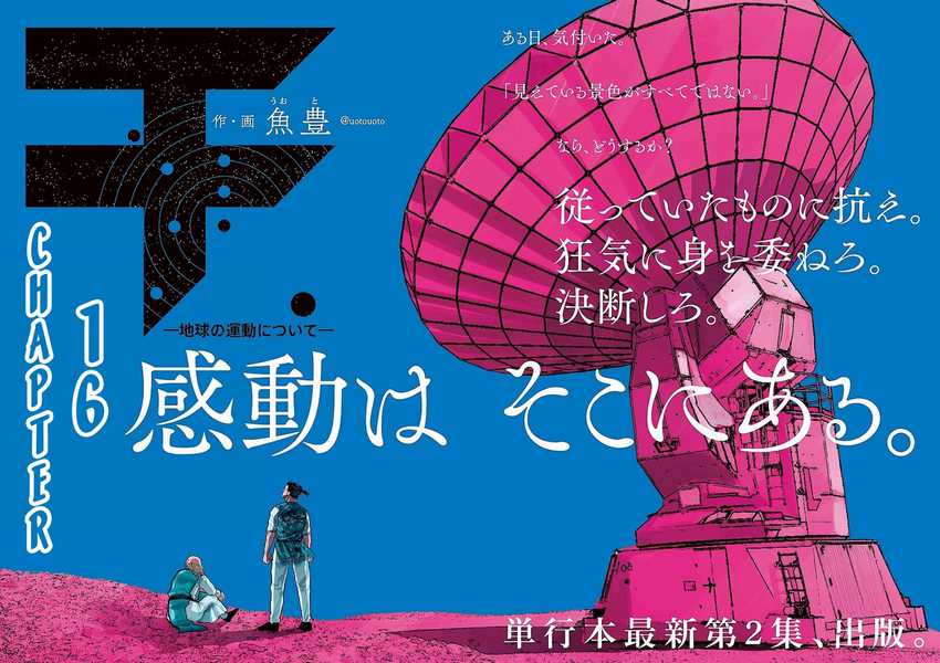 Chi. Chikyuu no Undou ni Tsuite Chapter 16 - halaman 2