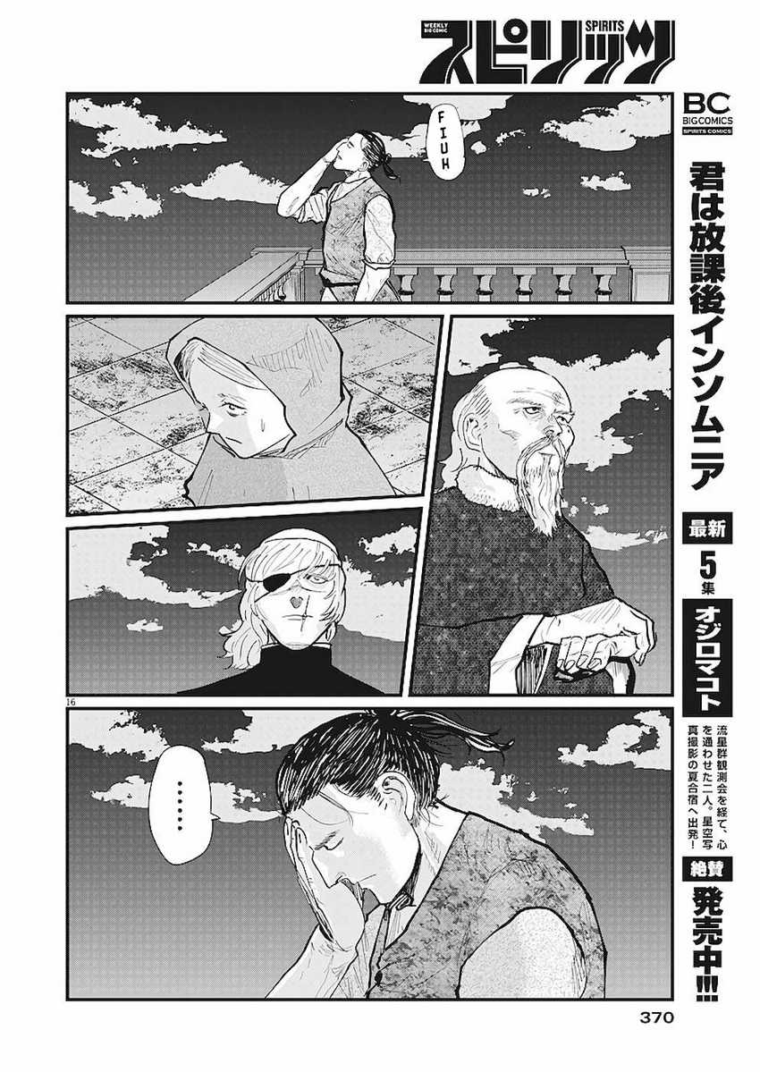 Chi. Chikyuu no Undou ni Tsuite Chapter 20 - halaman 17