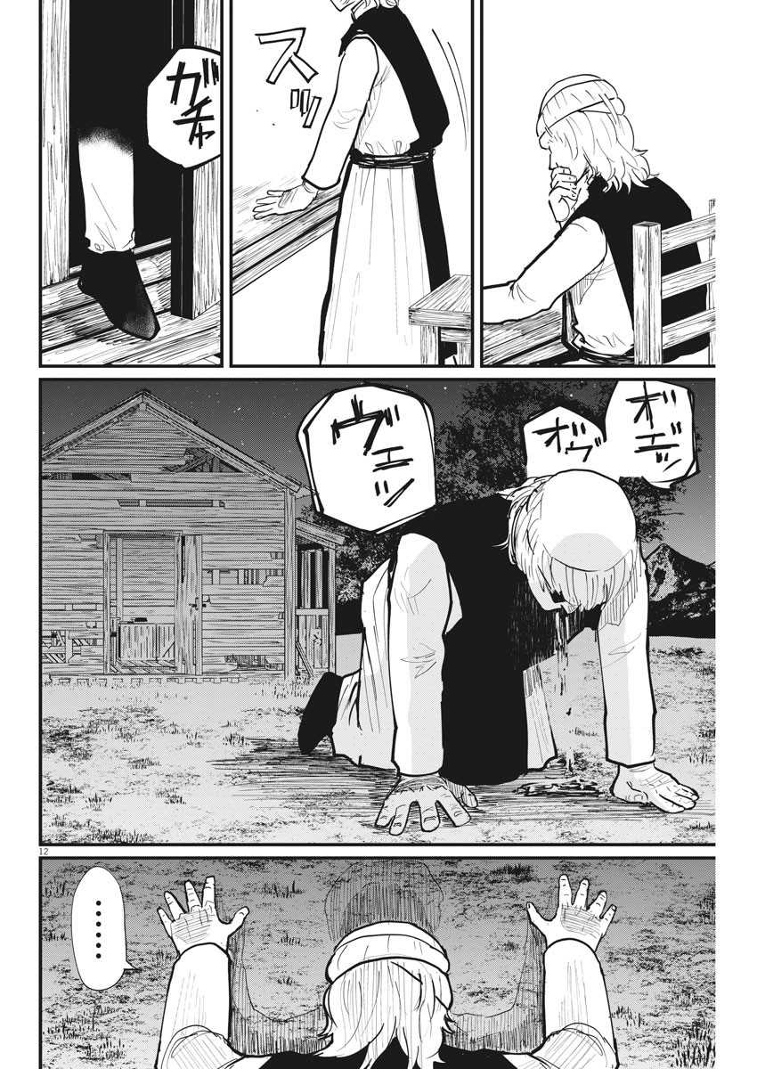 Chi. Chikyuu no Undou ni Tsuite Chapter 23 - halaman 12