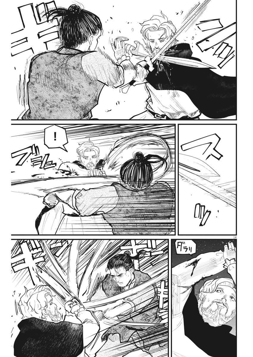 Chi. Chikyuu no Undou ni Tsuite Chapter 29 - halaman 14