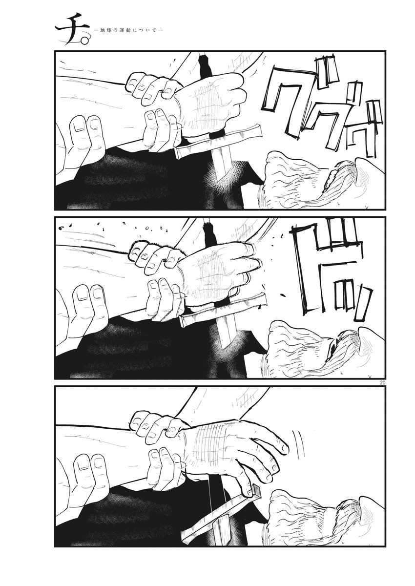 Chi. Chikyuu no Undou ni Tsuite Chapter 29 - halaman 20