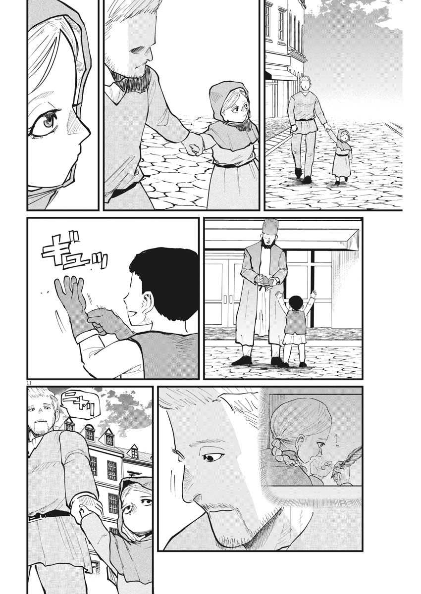 Chi. Chikyuu no Undou ni Tsuite Chapter 34 - halaman 11