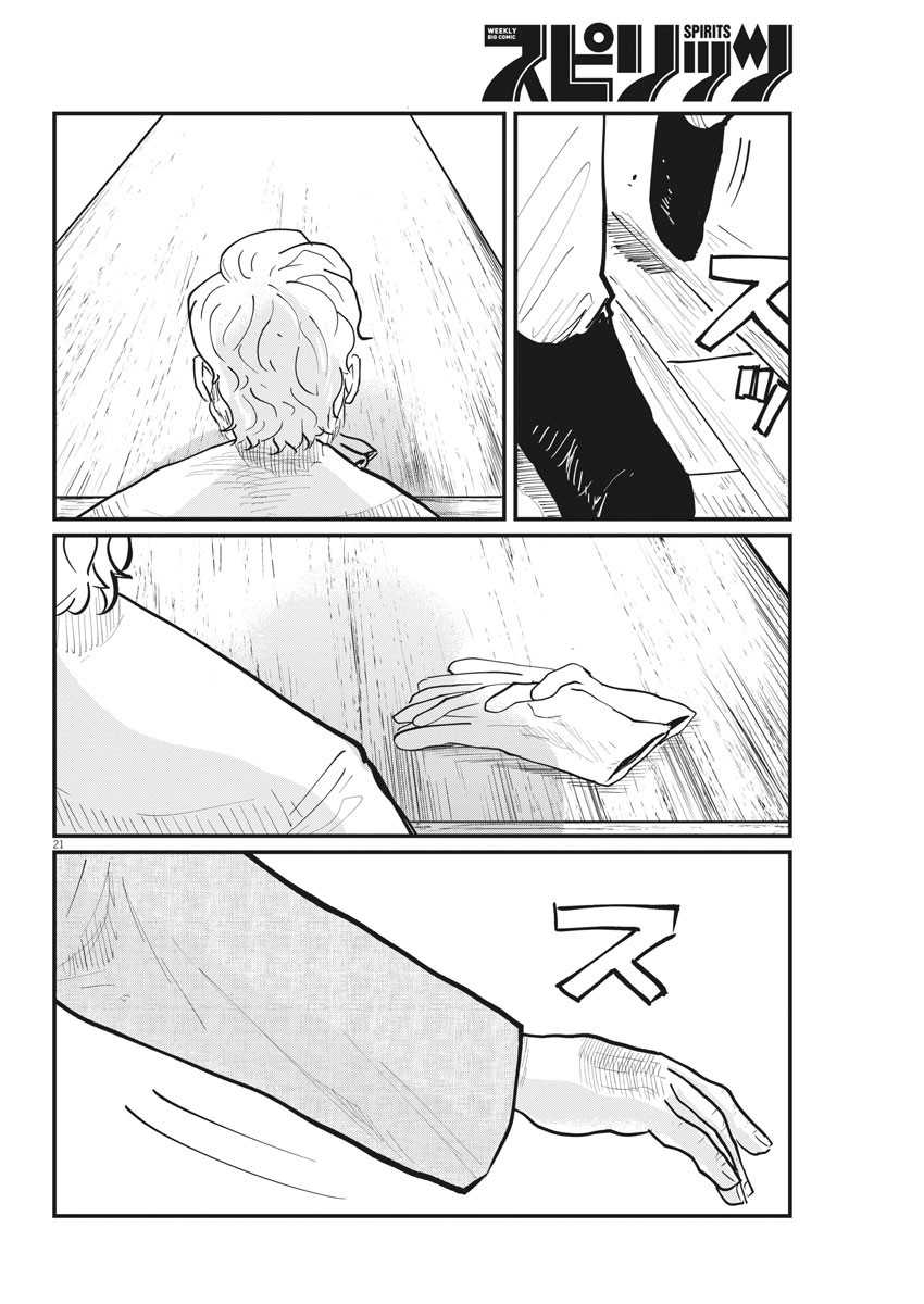Chi. Chikyuu no Undou ni Tsuite Chapter 34 - halaman 21