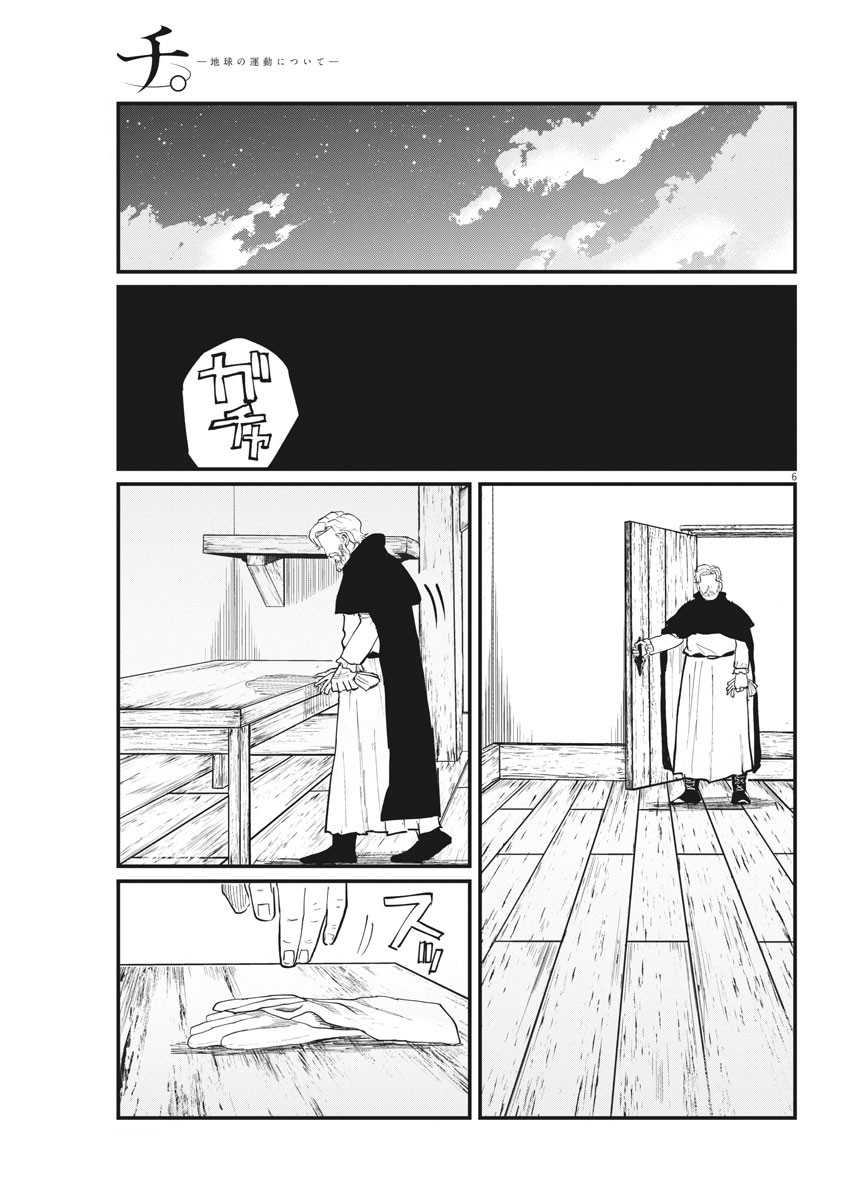 Chi. Chikyuu no Undou ni Tsuite Chapter 34 - halaman 6
