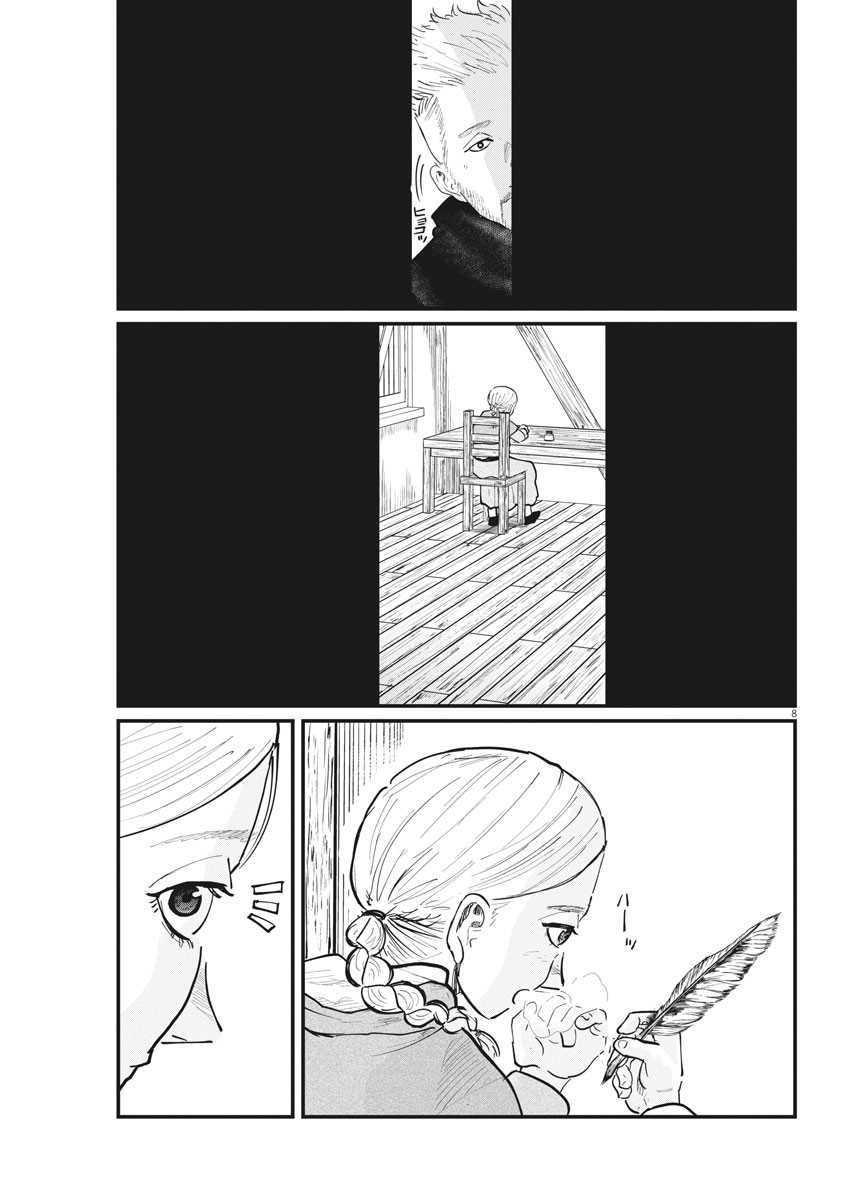 Chi. Chikyuu no Undou ni Tsuite Chapter 34 - halaman 8
