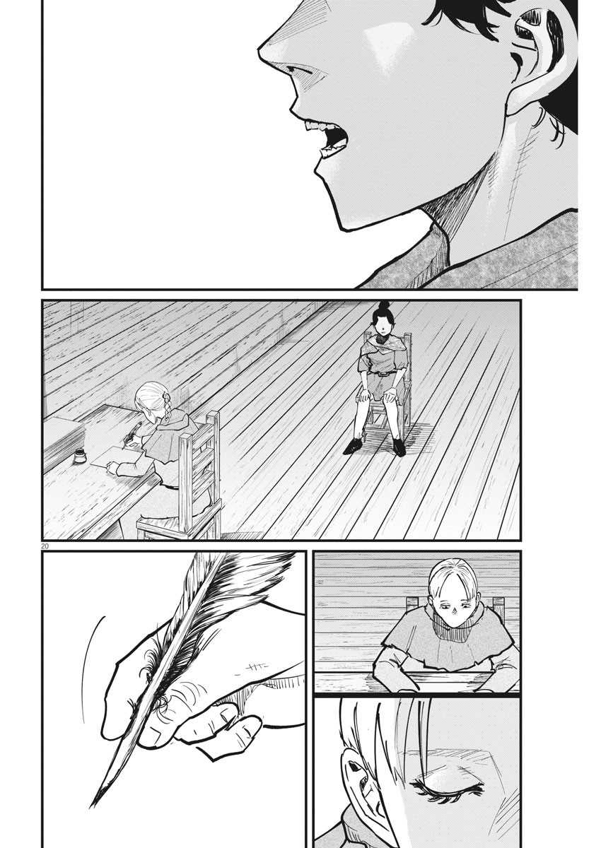 Chi. Chikyuu no Undou ni Tsuite Chapter 46 - halaman 21