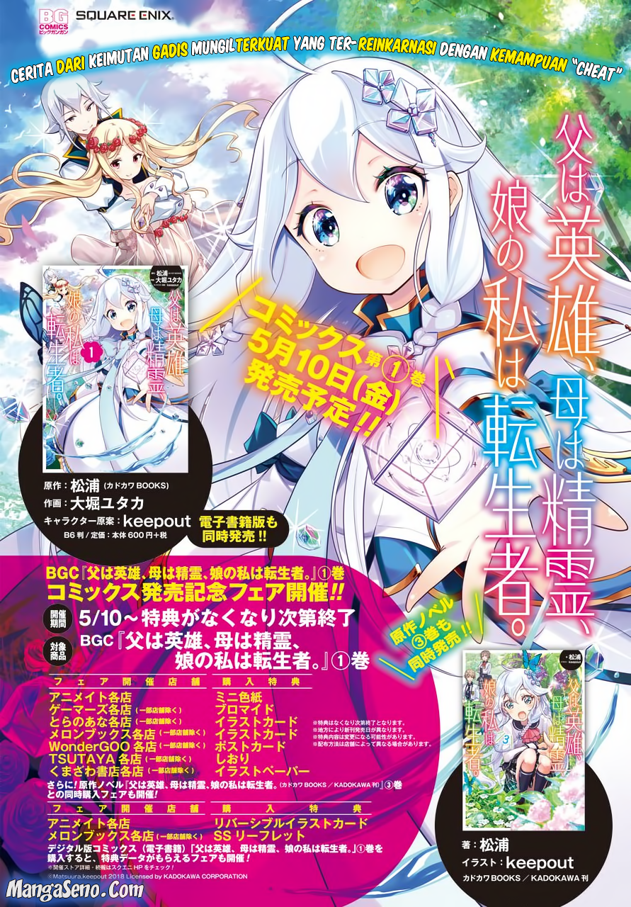 Chichi wa Eiyuu, Haha wa Seirei, Musume no Watashi wa Tenseisha. Chapter 8 - halaman 3