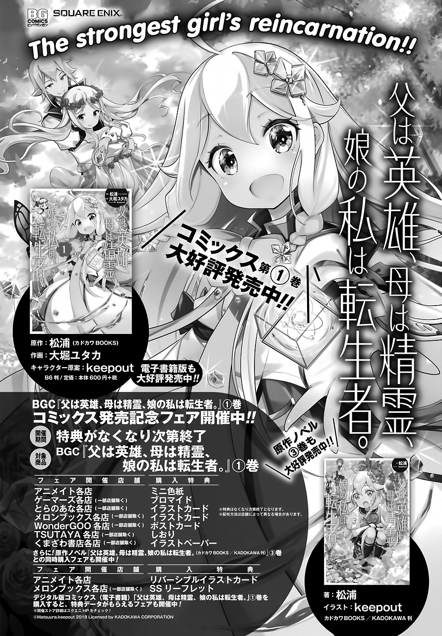 Chichi wa Eiyuu, Haha wa Seirei, Musume no Watashi wa Tenseisha. Chapter 9 - halaman 2