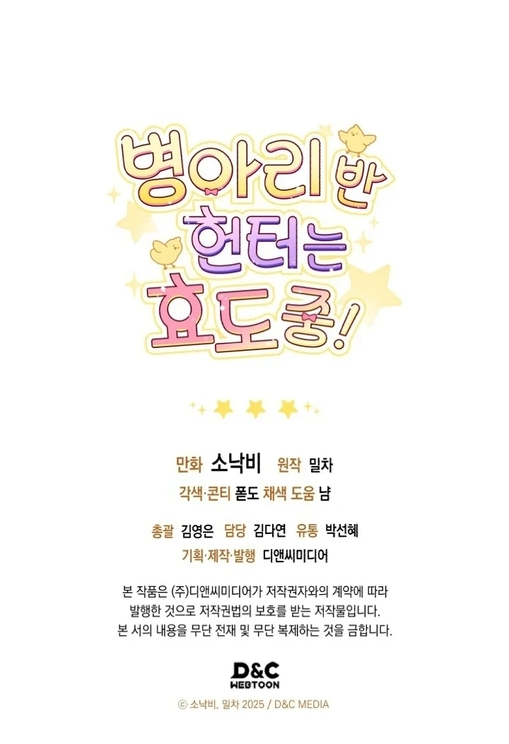 Chick Class Hunter is Being Filial! Chapter 10 - halaman 108