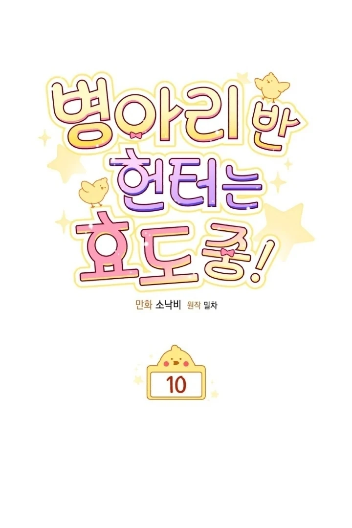 Chick Class Hunter is Being Filial! Chapter 10 - halaman 20