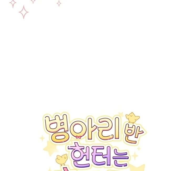 Chick Class Hunter is Being Filial! Chapter 11 - halaman 111
