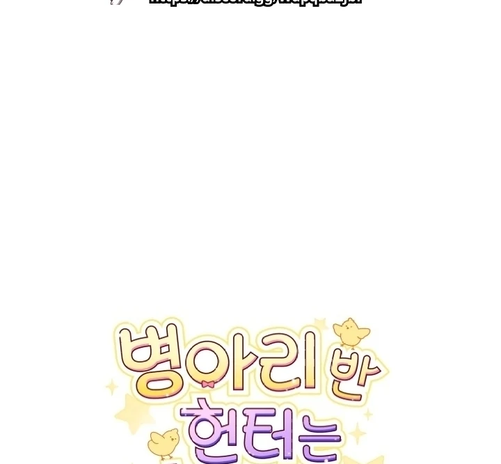 Chick Class Hunter is Being Filial! Chapter 13 - halaman 106