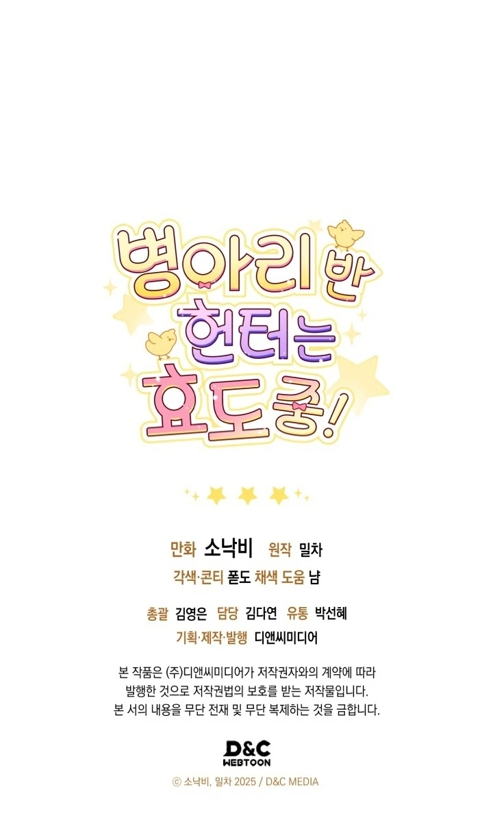 Chick Class Hunter is Being Filial! Chapter 14 - halaman 124