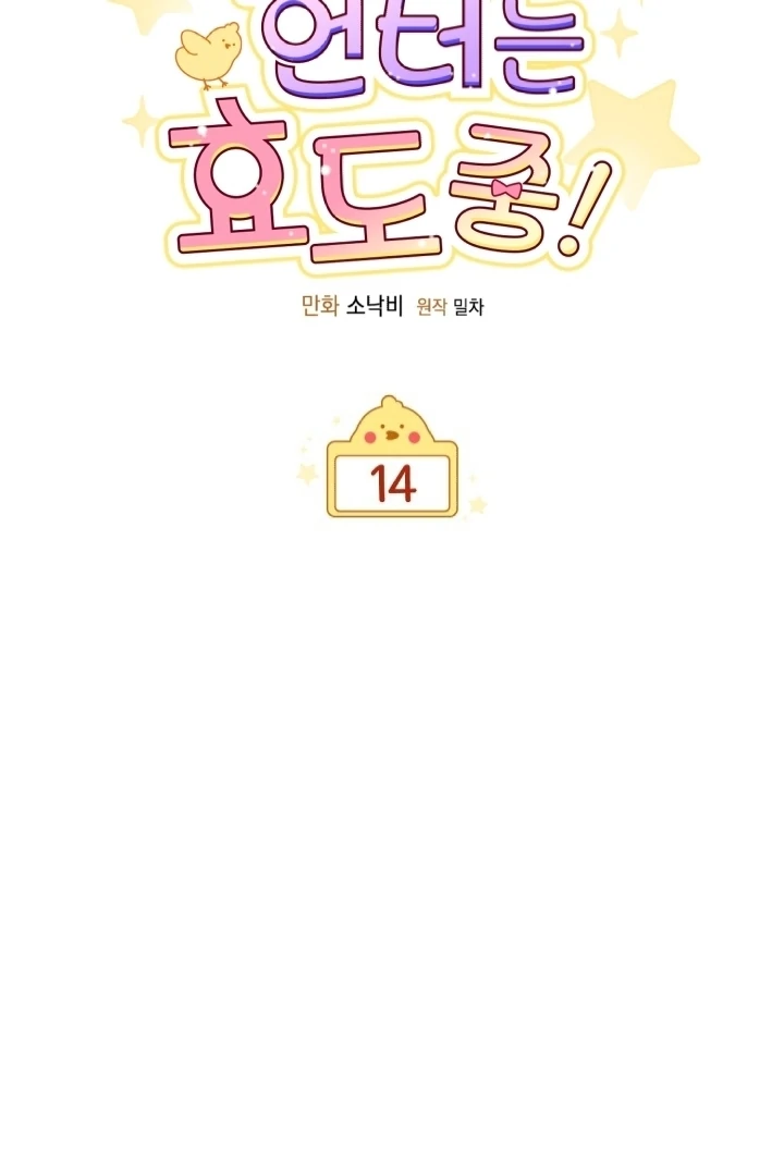 Chick Class Hunter is Being Filial! Chapter 14 - halaman 9
