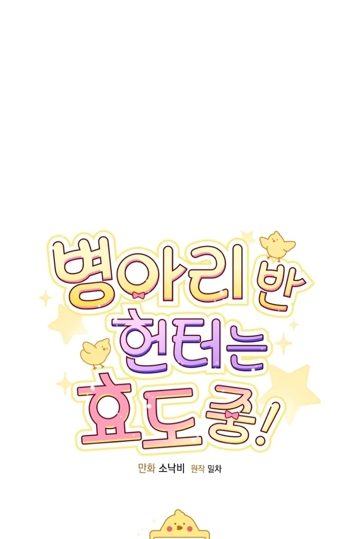 Chick Class Hunter is Being Filial! Chapter 15 - halaman 18