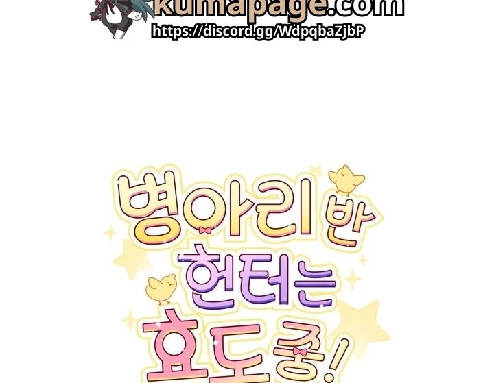 Chick Class Hunter is Being Filial! Chapter 16 - halaman 121