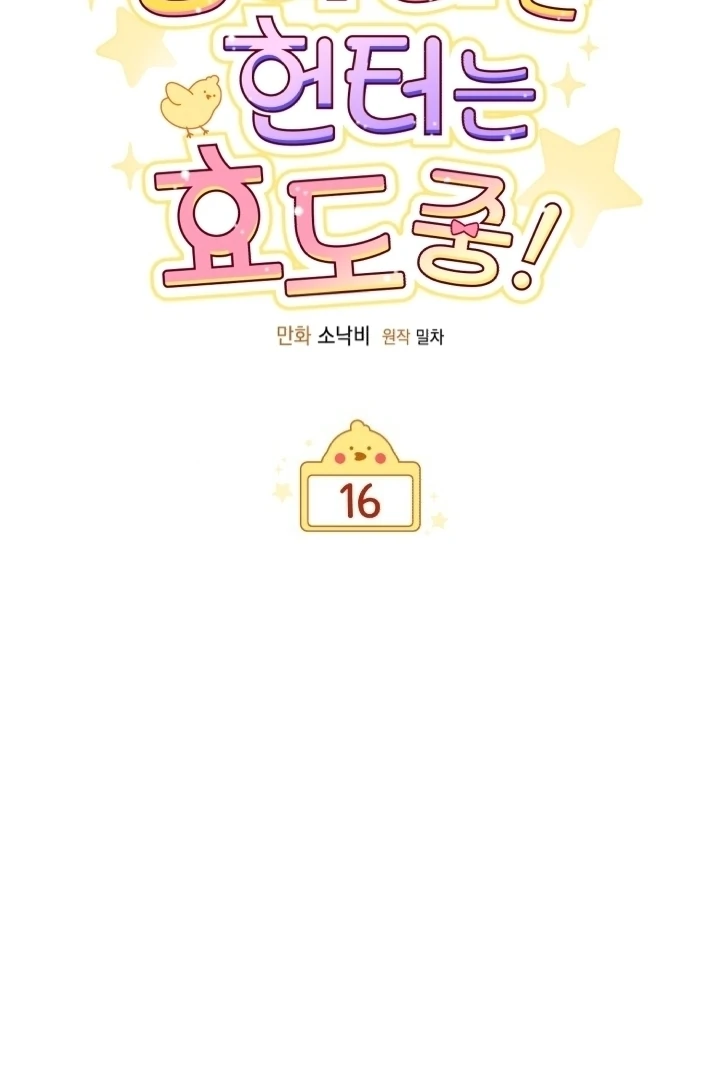 Chick Class Hunter is Being Filial! Chapter 16 - halaman 15