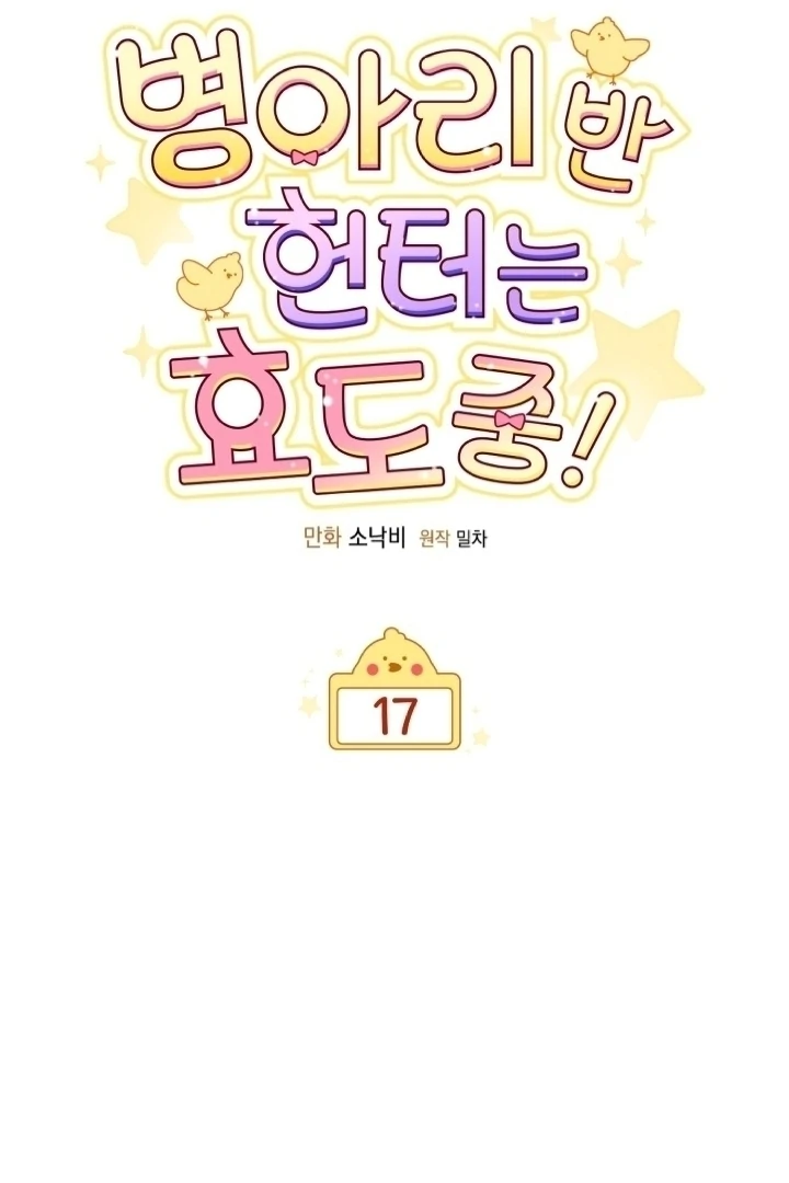 Chick Class Hunter is Being Filial! Chapter 17 - halaman 18