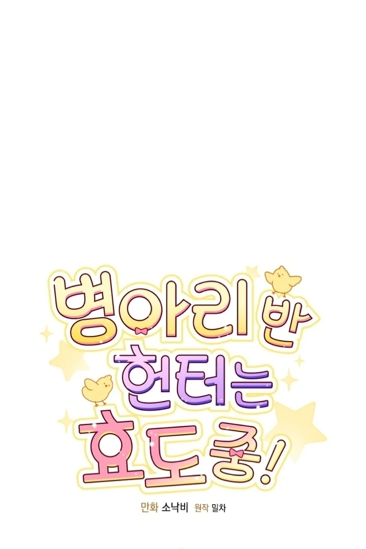 Chick Class Hunter is Being Filial! Chapter 18 - halaman 9