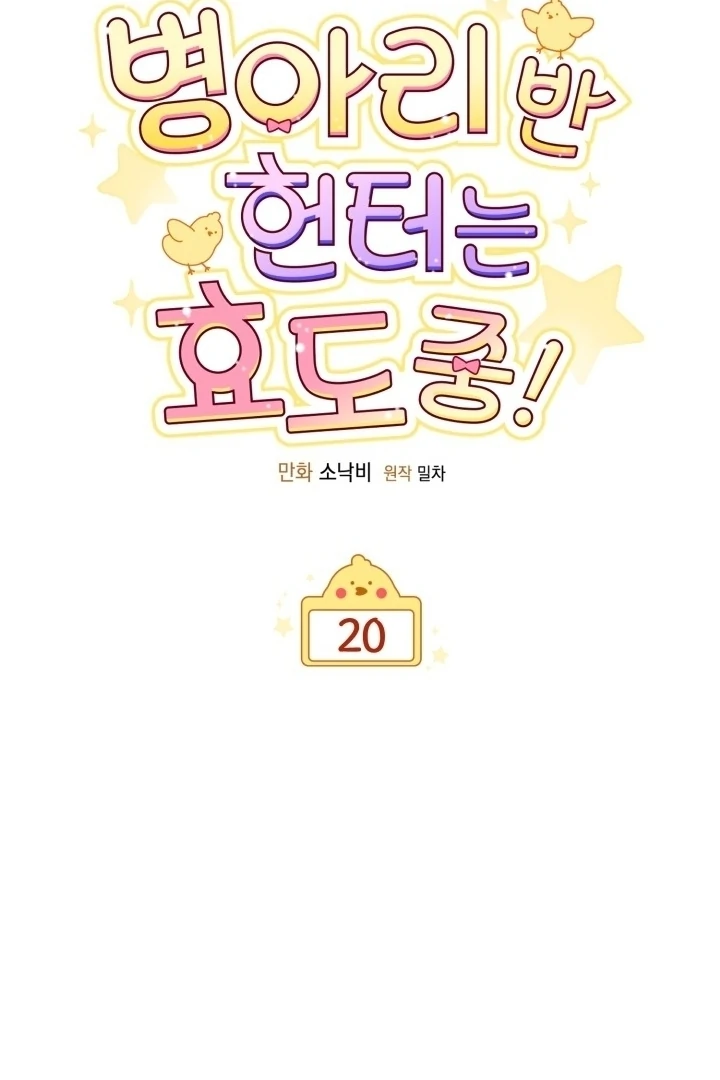 Chick Class Hunter is Being Filial! Chapter 20 - halaman 66