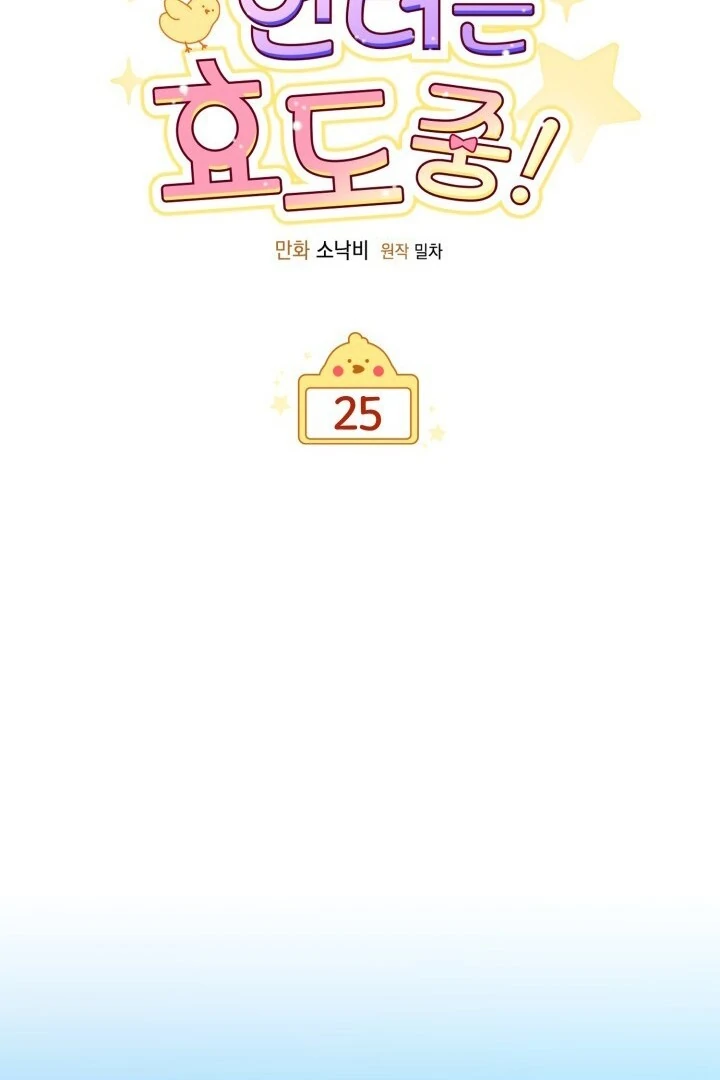 Chick Class Hunter is Being Filial! Chapter 25 - halaman 26